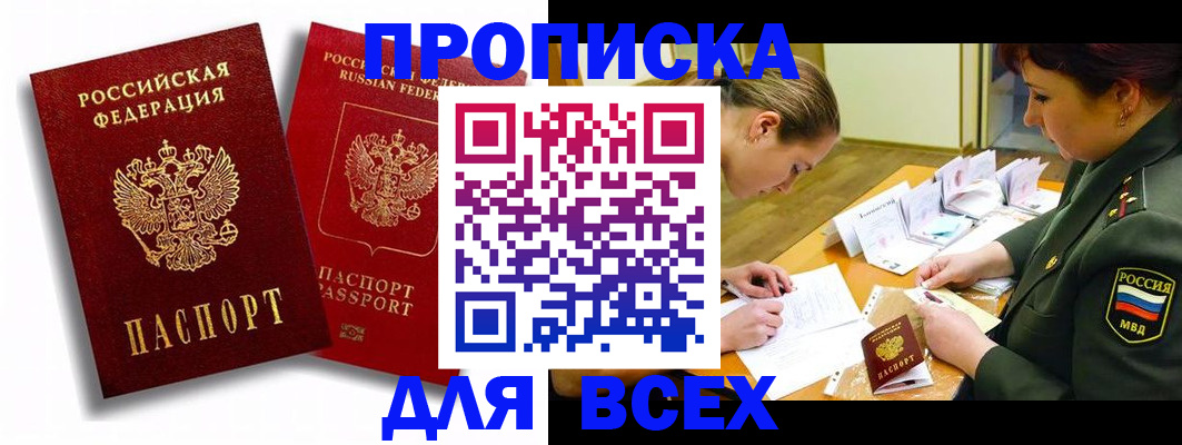 временная регистрация надежно в Юрге