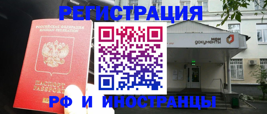 прописка от собственника в Юрге