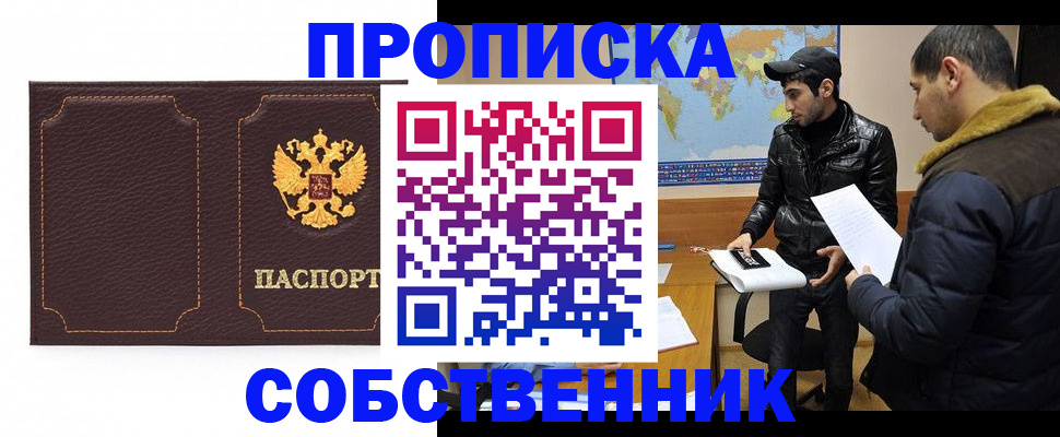 временная регистрация для всех в Юрге