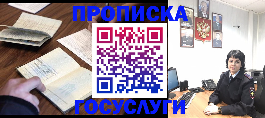 прописка иностранных граждан в Юрге