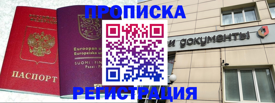 временная регистрация в Юрге